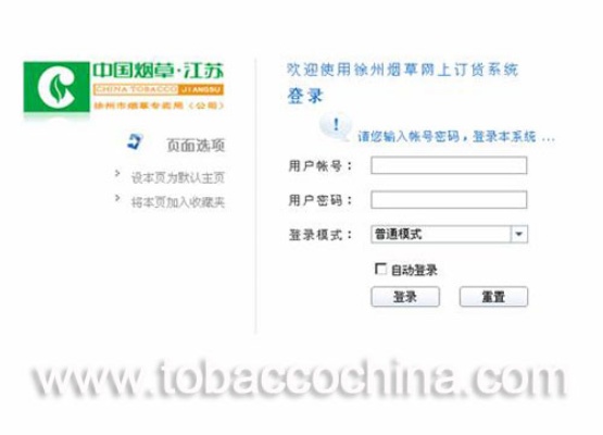 徐州烟草网上订货平台 (徐州烟草电子商务平台首页)