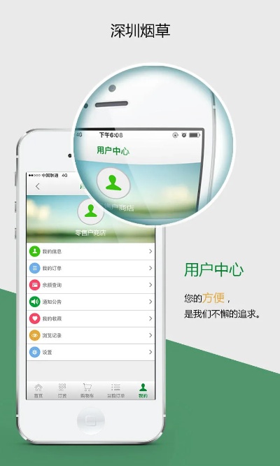 深圳烟草便捷订货 安卓用户专享平台 - 2 - 635香烟网