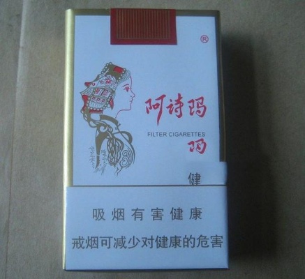 90年代阿诗玛香烟，阿诗玛香烟。