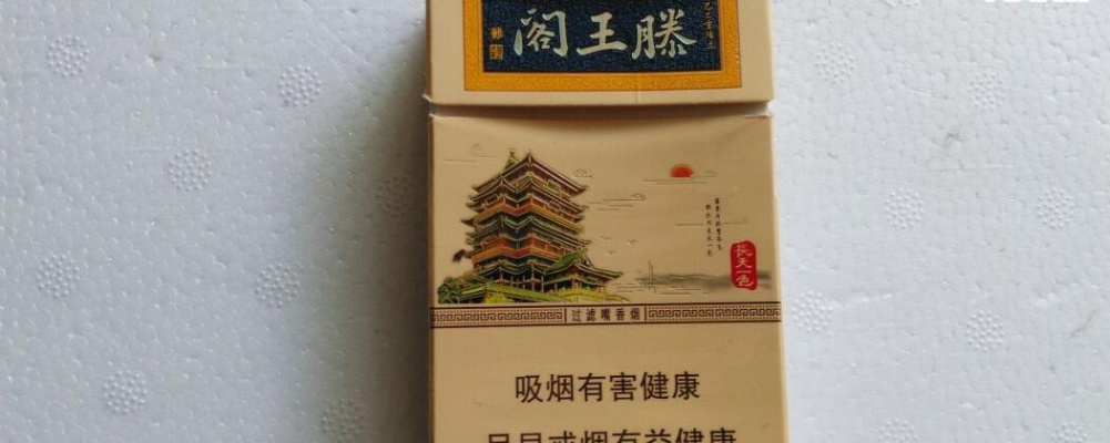 滕王阁的烟云传奇批发零售 - 3 - 635香烟网