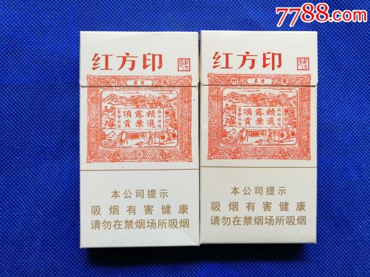 红方印细支，传统与现代的完美结合批发商城 - 1 - 635香烟网