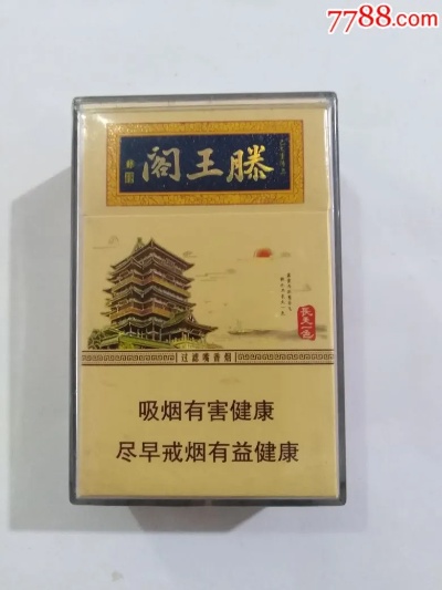 滕王阁的烟云传奇批发零售 - 2 - 635香烟网