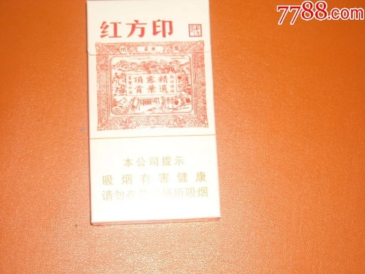 红方印细支，传统与现代的完美结合批发商城 - 5 - 635香烟网