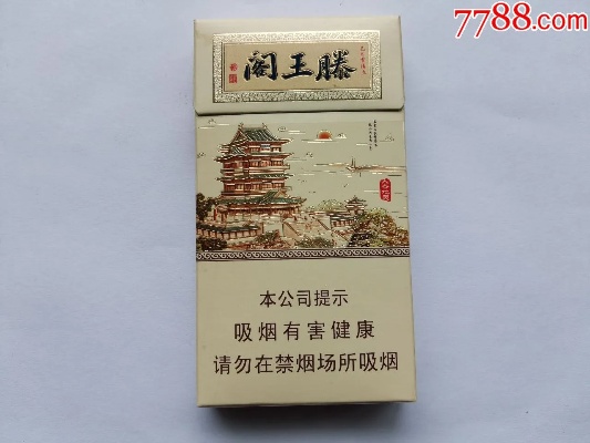 滕王阁的烟云传奇广西代工香烟 - 1 - 635香烟网