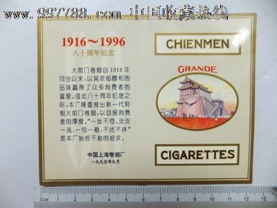 探究历史印记，1916年大前门香烟的神秘价值与价格解析 - 2 - 635香烟网