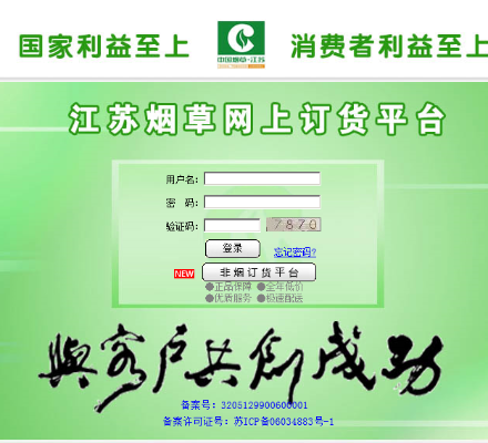 中国烟草网上订货app，中国烟草网上订货！