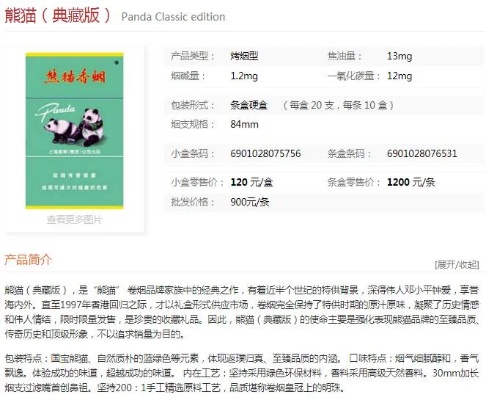 熊猫香烟价格一览，2024年最新市场报价指南 - 3 - 635香烟网