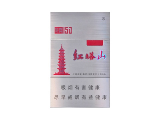红塔山经典150：中国香烟文化的独特魅力与传承 - 2 - 635香烟网