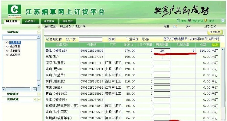 中国烟草网上订货登录，中国烟草网上订货！
