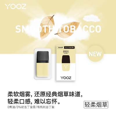 Yooz烟弹，科技革新引领健康生活新风尚，一手货源保障 - 3 - 635香烟网