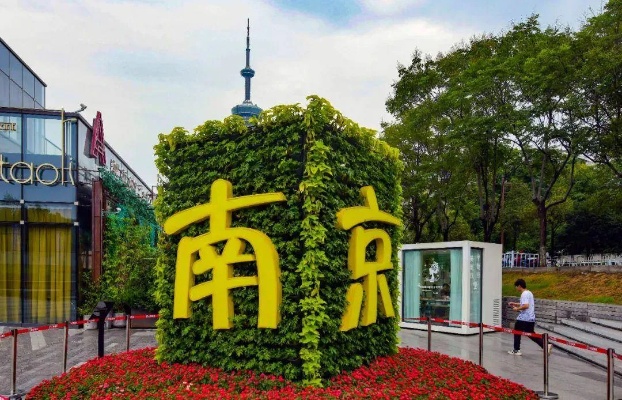 南京的绿色发展之路香烟货源网 - 3 - 635香烟网