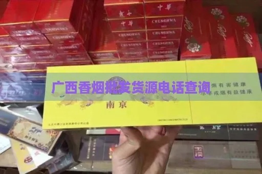 广西免税香烟货源揭秘，真伪辨别指南 - 3 - 635香烟网