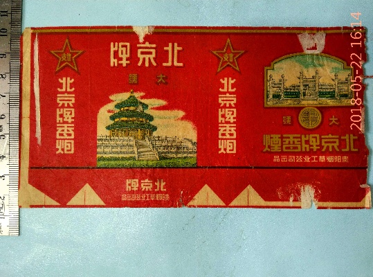 探索北京烟文化，历史传承与批发厂家的现代融合 - 5 - 635香烟网