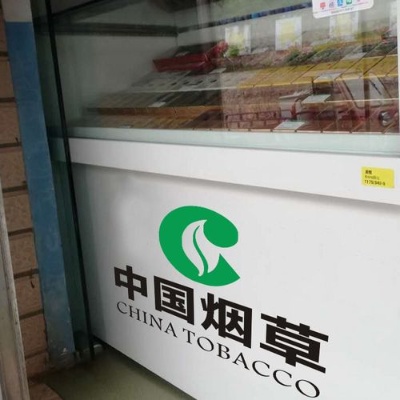 中国烟草网上超市官方最新版app，中国烟草网上超市。