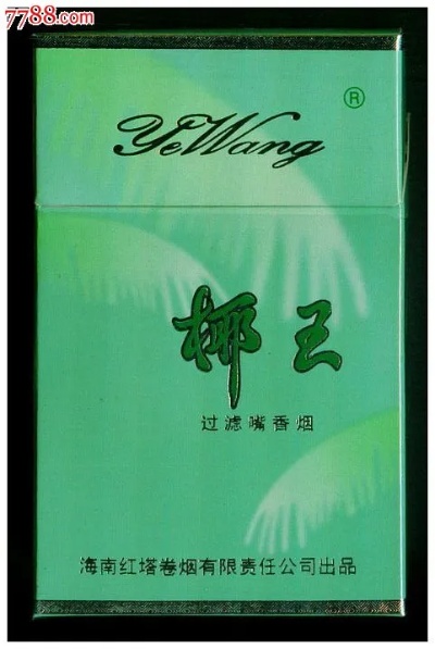 椰王香烟绿盒版：价格与独特魅力解析