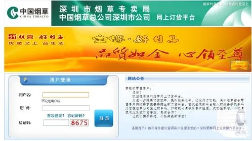 中国烟草网上订货app，中国烟草网上订货！