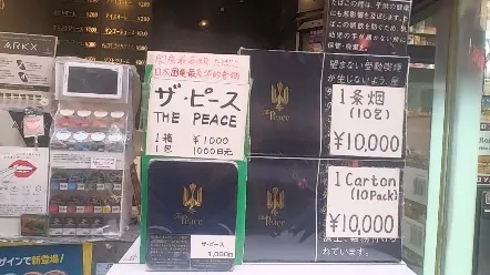 探索日本友好铁盒烟价格，一份详尽的烟品价格指南 - 4 - 635香烟网