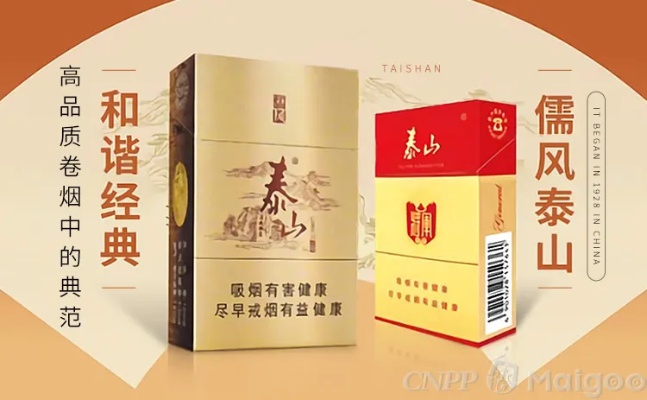 泰山香烟：山东名烟的多样选择与独特魅力