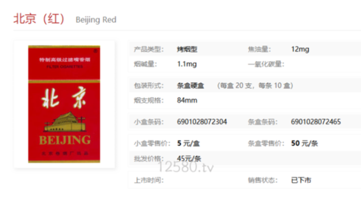 北京烟价格一览，精选烟品图片及价格指南大全 - 3 - 635香烟网