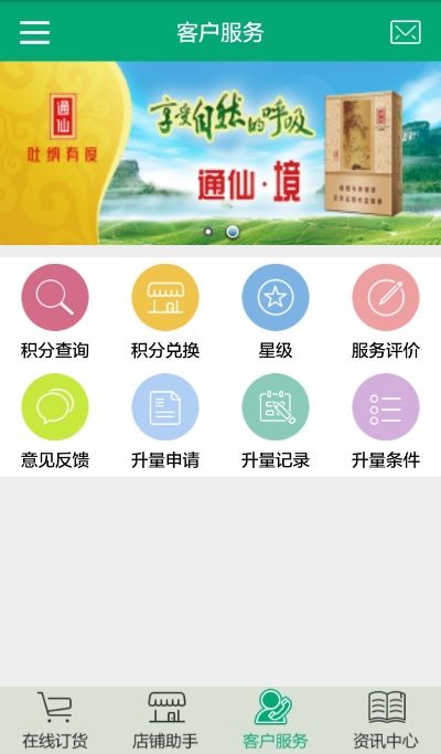 深圳烟草便捷订货 安卓用户专享平台 - 4 - 635香烟网