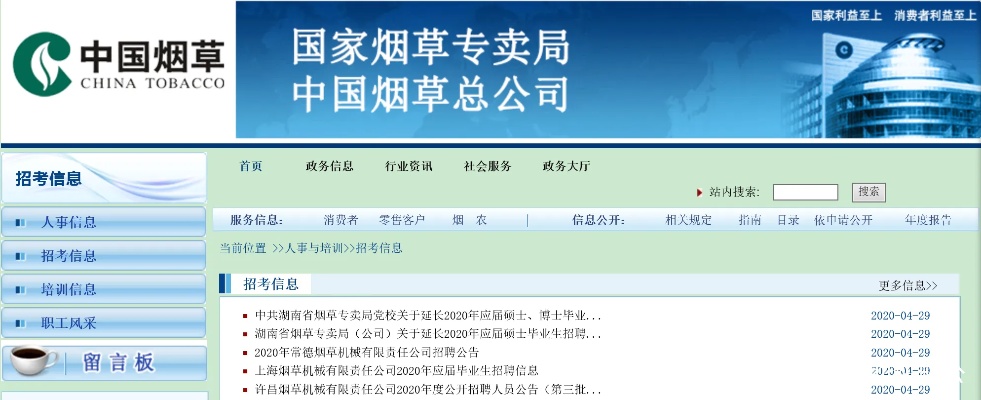 中国烟草网、中国烟草某网上的学院app下载