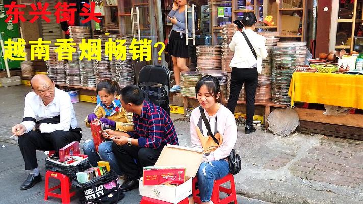 探索广西东兴：越南香烟批发市场的独特魅力与文化交融