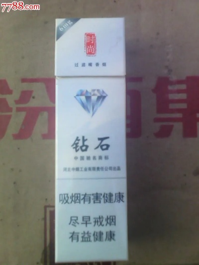 钻石香烟批发多少钱一条：哪里有批发钻石牌香烟的！
