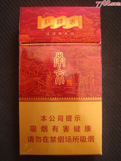 金陵古韵与现代交融，南京红楼卷的批发渠道探索 - 1 - 635香烟网