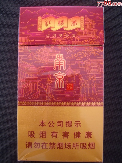 金陵古韵与现代交融，南京红楼卷的批发渠道探索 - 4 - 635香烟网