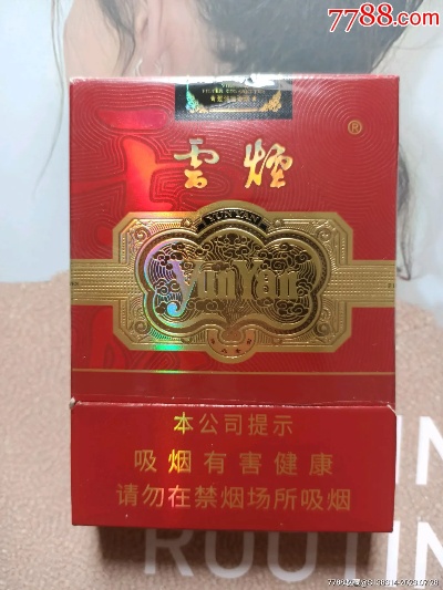 云烟金腰带，中式卷烟的璀璨传承 - 1 - 635香烟网