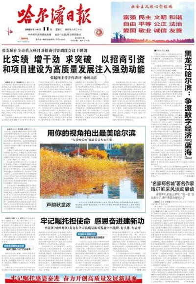 【哈尔滨今日新闻】2025年5月11日哈尔滨有哪些值得关注的新闻 【哈尔滨今日新闻】2025年5月11日哈尔滨有哪些值得关注的新闻