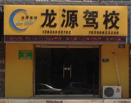 河南龙源驾校怎么样评论 河南龙源驾校怎么样评论