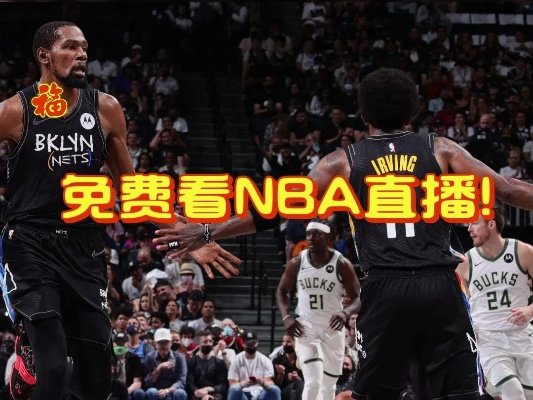 3NBA免费直播:捕捉激情,尽享篮球盛宴 3NBA免费直播:捕捉激情,尽享篮球盛宴