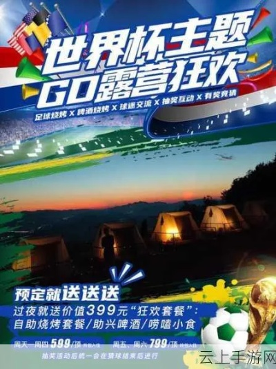 世界杯狂欢,联通盒子助你畅享每一刻激情 世界杯狂欢,联通盒子助你畅享每一刻激情