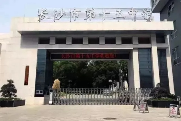 长沙四大高中为什么牛? 长沙四大高中为什么牛?