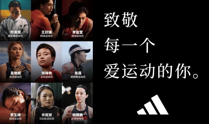 阿迪达斯广告:用运动点燃青春,让热爱成就非凡 阿迪达斯广告:用运动点燃青春,让热爱成就非凡