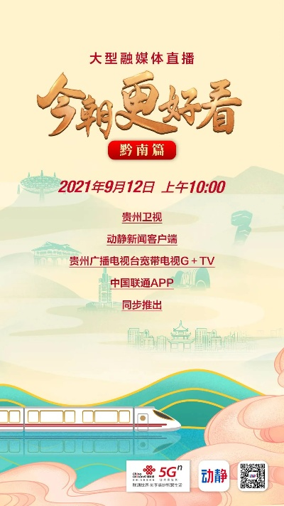 轻松畅享贵州卫视直播在线观看,解锁精彩视听盛宴 轻松畅享贵州卫视直播在线观看,解锁精彩视听盛宴