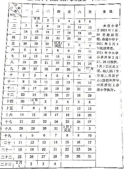 2021西安中学放暑假时间? 2021西安中学放暑假时间?