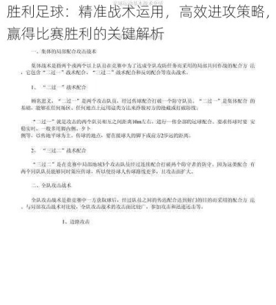 赢球的秘诀:如何在比赛中取得胜利 赢球的秘诀:如何在比赛中取得胜利