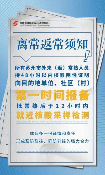 苏州市常熟疫情最新通告 苏州市常熟疫情最新通告