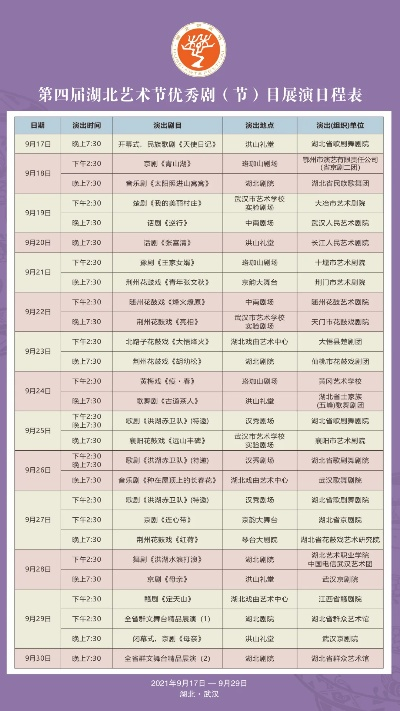 湖北电视台节目表:解锁你的娱乐新体验,精彩不容错过! 湖北电视台节目表:解锁你的娱乐新体验,精彩不容错过!