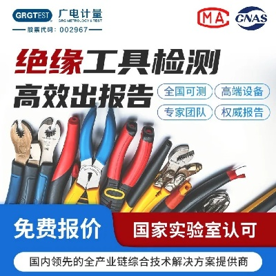 绝缘工具检验资质申请相关长尾关键词有哪些 绝缘工具检验资质申请相关长尾关键词有哪些