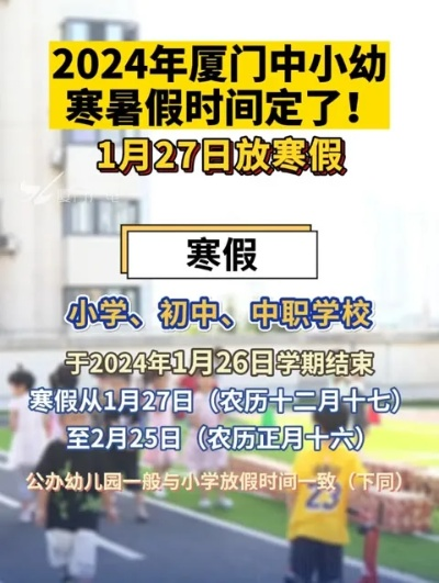 厦门市中小学寒假多少天 厦门市中小学寒假多少天