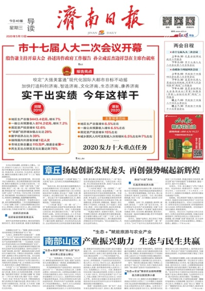 【济南今日头条】2025年3月24日济南头条信息有哪些 【济南今日头条】2025年3月24日济南头条信息有哪些