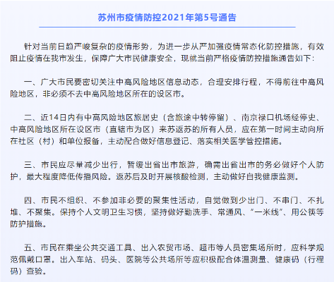 苏州市常熟市疫情风险 苏州市常熟市疫情风险
