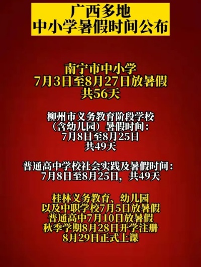 桂林市小学多久放暑假的 桂林市小学多久放暑假的
