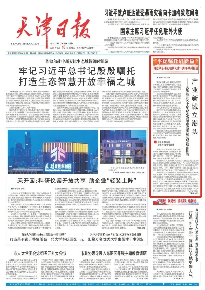 【天津今日新闻】2025年4月2日天津有哪些值得关注的新闻 【天津今日新闻】2025年4月2日天津有哪些值得关注的新闻