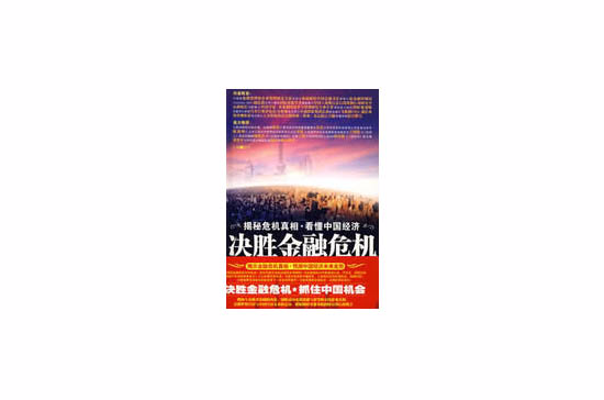 险中求胜:在危机中寻找机遇的智慧 险中求胜:在危机中寻找机遇的智慧