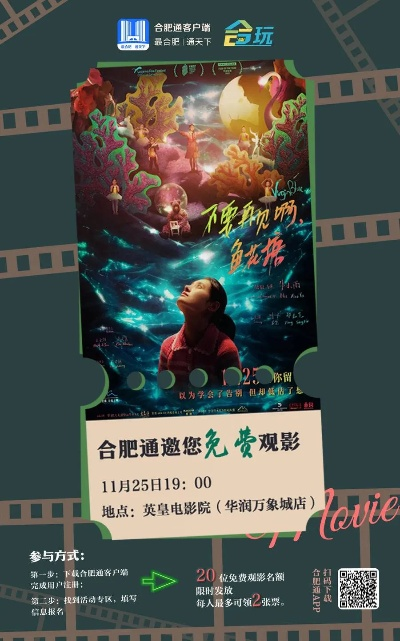 【合肥今日影讯】2025年8月10日合肥影城上映哪些电影 【合肥今日影讯】2025年8月10日合肥影城上映哪些电影