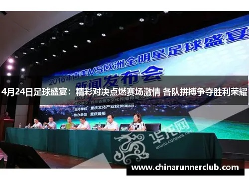 精彩纷呈的赛事报道:激情与荣耀的完美碰撞 精彩纷呈的赛事报道:激情与荣耀的完美碰撞
